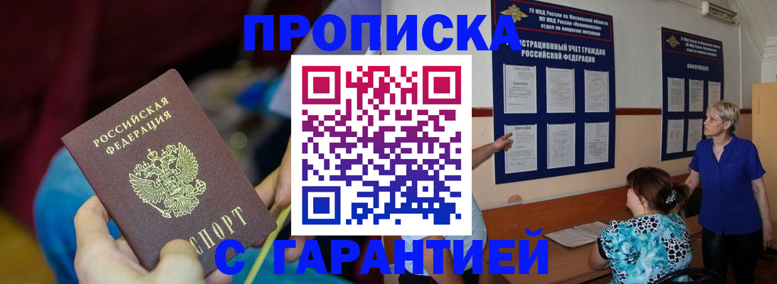 прописка 2025 в Рузаевке