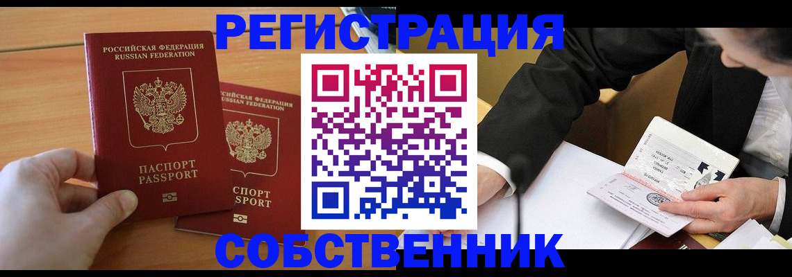 прописка законно в Рузаевке