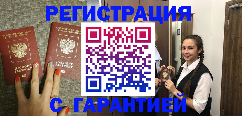 где прописаться в Рузаевке