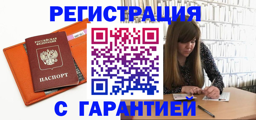 регистрация в Рузаевке