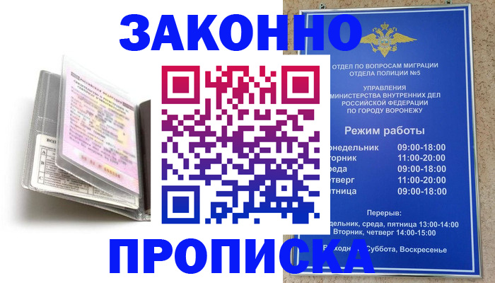 прописка регистрация в Рузаевке