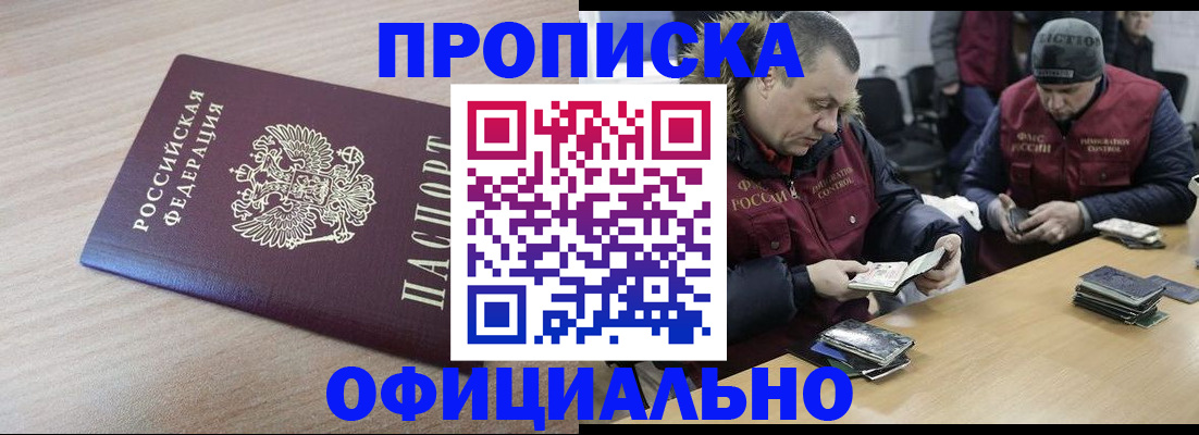прописка паспорт в Рузаевке
